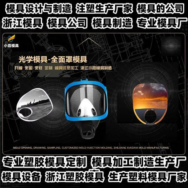 浙江模具制作厂商专业模具厂