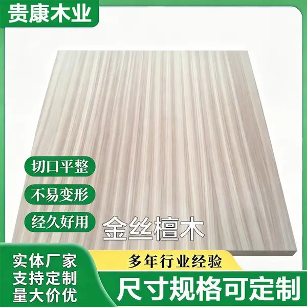 金丝檀木直拼板厂家 铅笔柏实木板材胶木指接板 金花梨家具板材批发全屋定制板材
