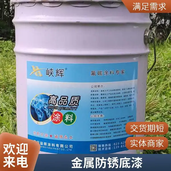 钢结构工程防腐用 峡辉丙烯酸防锈漆 20kg桶装 单组份自干型