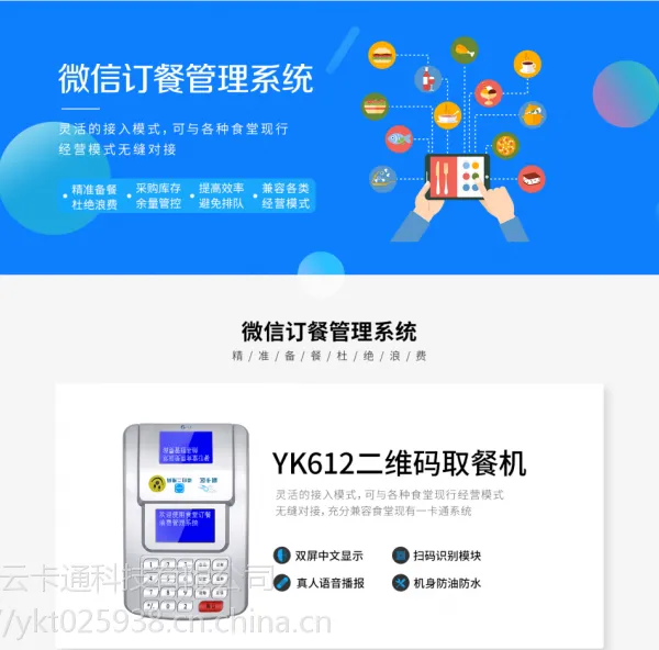 山东聊城食堂吃饭打卡机云卡通系统