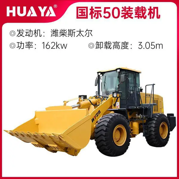 抓木机变铲车50铲车农场工地液压装载机华亚重工