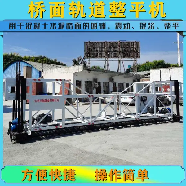 混凝土高速公路悬轨式摊铺机 桥梁隧道护栏伸缩整平机金尊定制