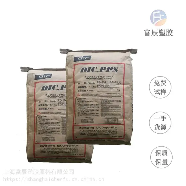 PPS FZ-6600 PPS日本油代理商 纤维增强 黑色料