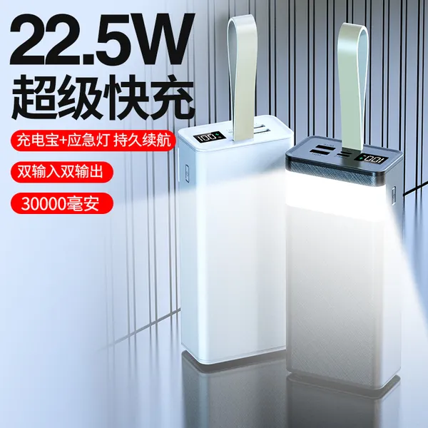 百特尔22.5W快充30000mAh大容量带强光露营灯***