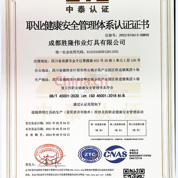 职业健康管理认证体系