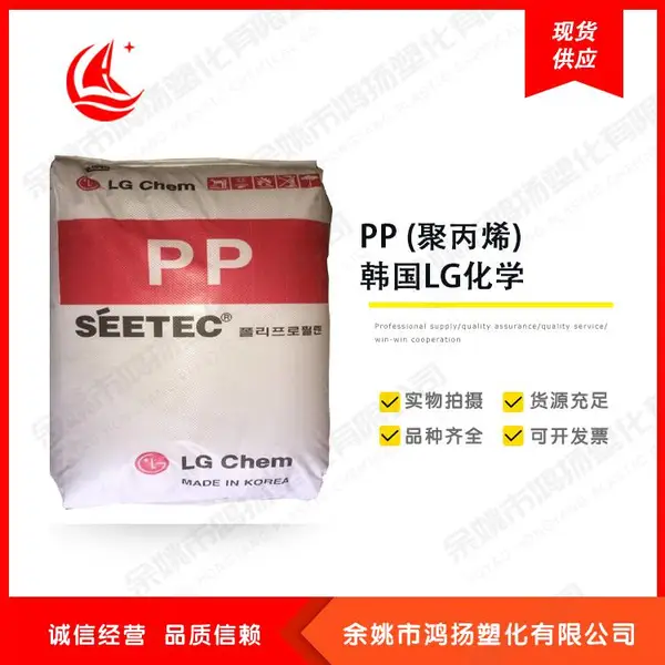 PP聚丙烯 食品级 高抗冲 韩国LG化学 M1600
