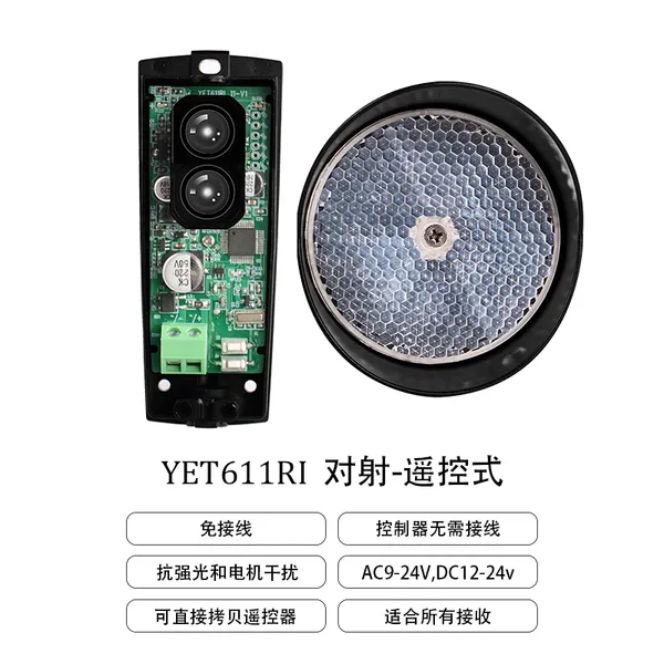 新款yet推拉门自动门红外对射红外探测器 红外防夹探测器遥控款