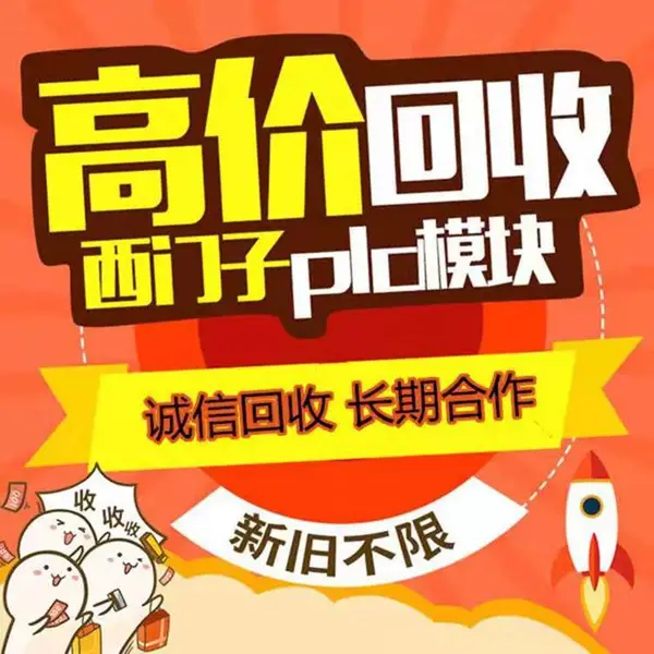 河北省西门子AO模块模组回收
