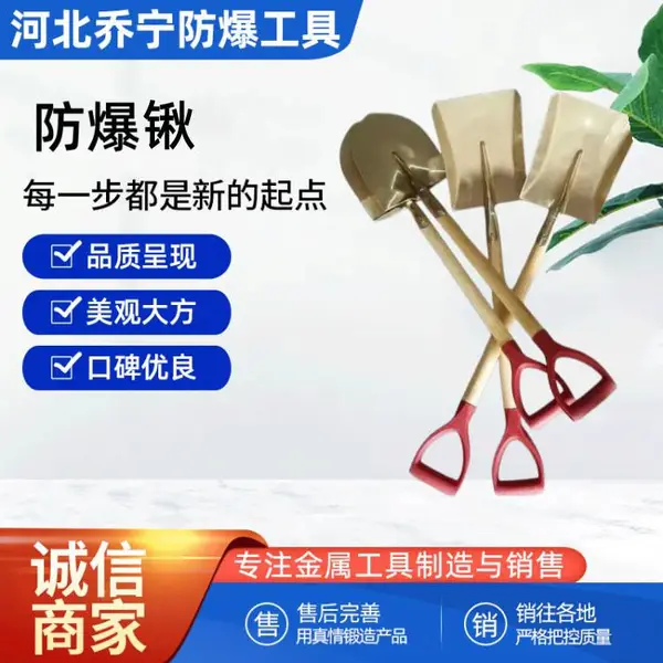 乔宁防爆铜锹 铜方掀 铝青铜消防锹 铝铲420*240