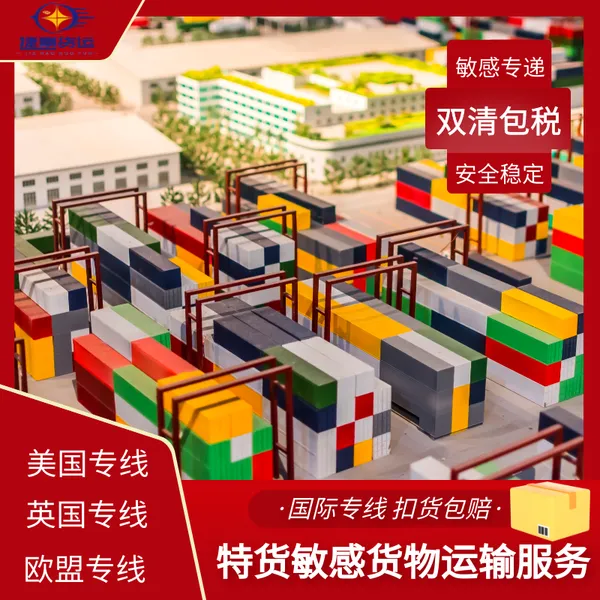 能发医美产品的国际快递 接带粉末液体产品出口欧美专线双清包税到门服务