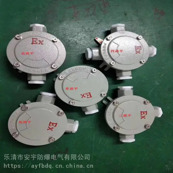 防爆接线盒 AH-DN20 三通平 四通平 铝合金压铸