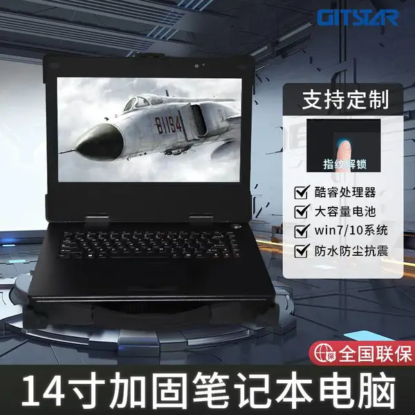 GITSTAR14寸便携机加固笔记本 带电池GDC-4001基特智能