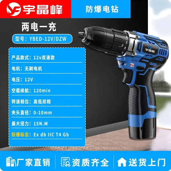宇晶峰防爆手电钻