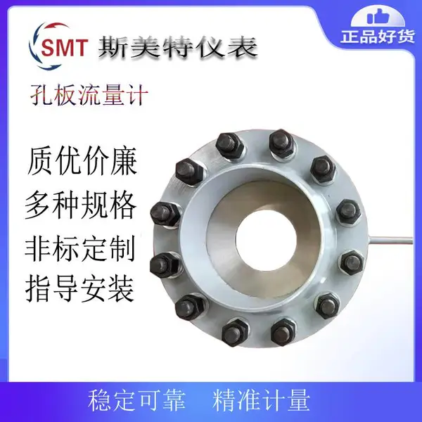 斯美特LGB不锈钢孔板流量计 蒸汽 240℃ 0.2MPa