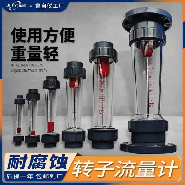 水处理设备pvc塑料浮子转子流量计读数直观可测纯水污水