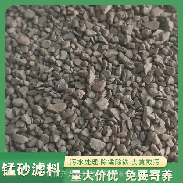 四川 锰砂滤料 生活饮用水过滤 深井水除铁锰过滤器用沙 供货稳定