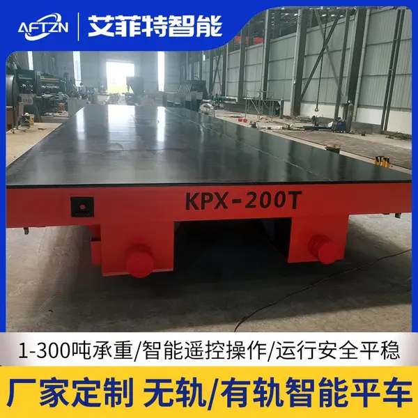 大型重型工业电动平车 重物搬运蓄电池万向移动轨道对接电动平板车