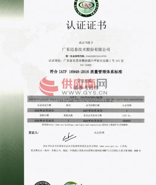IATF16949