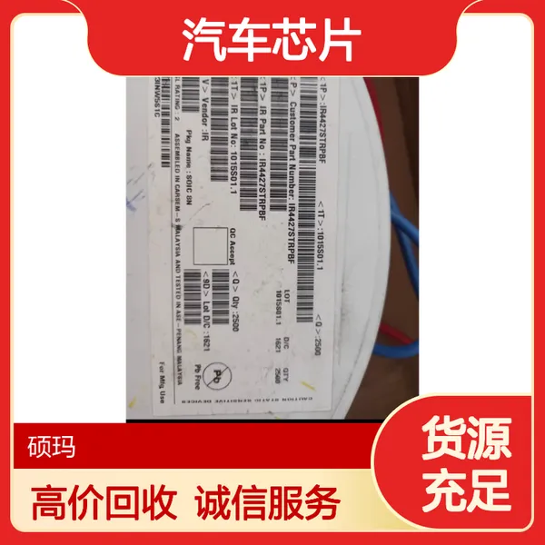 ***回收电子元器件ic储存 汽车芯片及个人积压库存物料