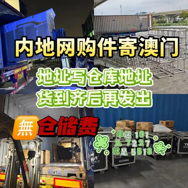 内地网购寄香港,选对物流方式省一半