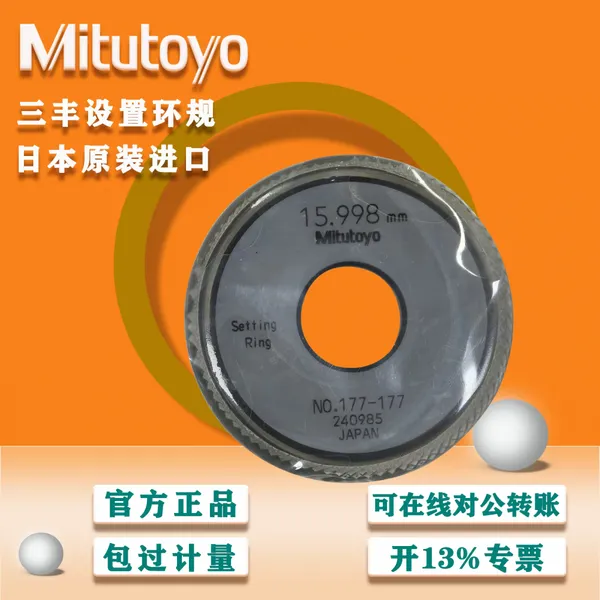 Mitutoyo日本三丰孔径千分尺设置环规 内径表校对光面规177-125