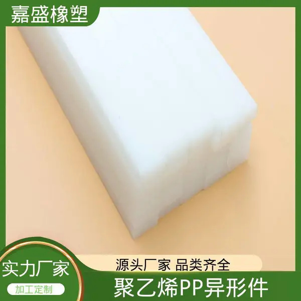 嘉盛橡塑 聚乙烯加工件 较低摩擦因数 工程用零部件定制