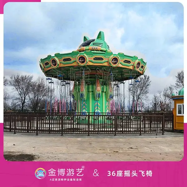 36座摇头飞椅游乐设备 主题乐园旋转摇摆设施 文旅园区休闲娱乐配套