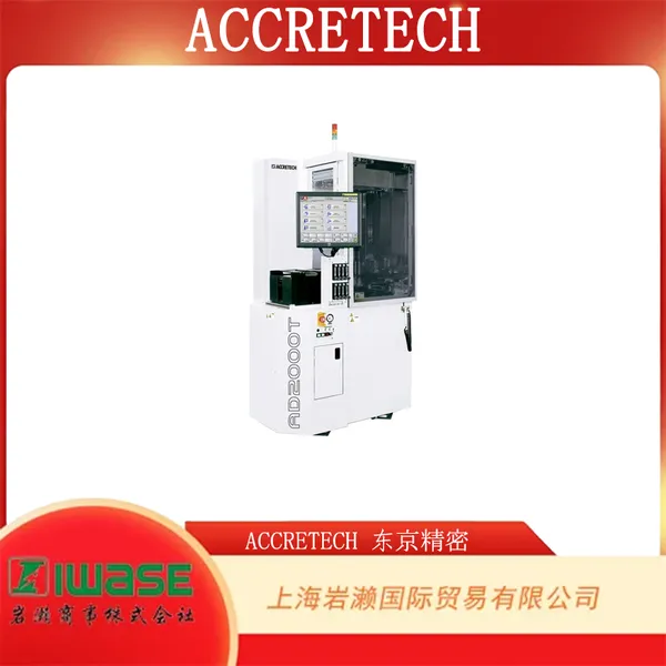 ACCRETECH 东京精密,晶圆全自动切割划片机 AD2000S
