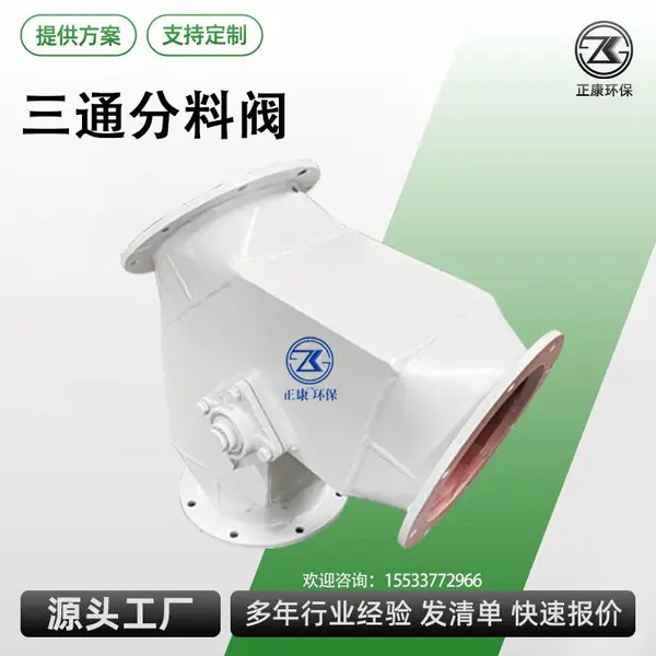 直角三通分料阀 上下侧通分料阀 工业粉料均匀切换卸料分流设备定制