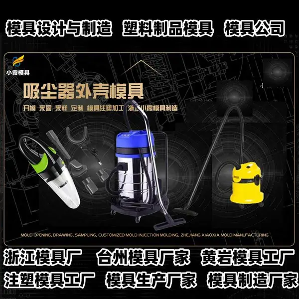 黄岩模具加工厂专业塑胶模具工厂