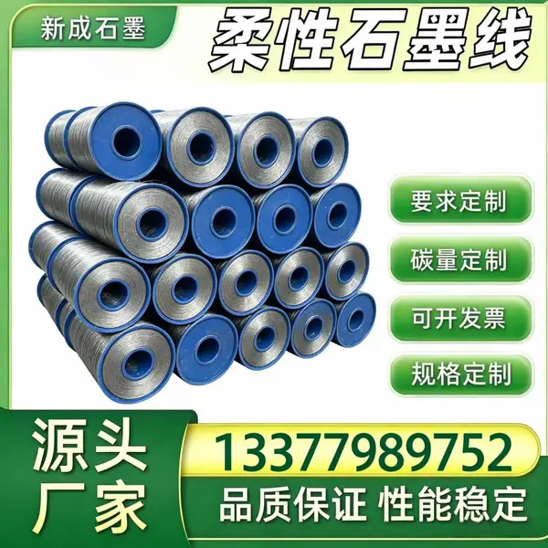 304 不锈钢丝柔性石墨线生产厂家，增强型耐高温填料可定制