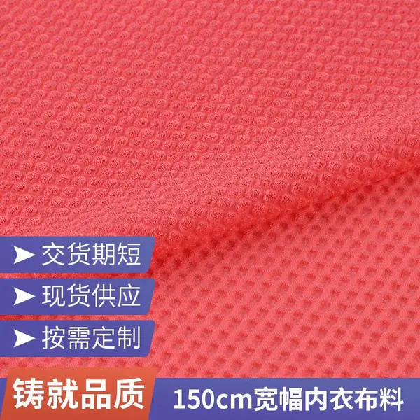 氨纶泡泡布 双面弹力针织布 运动骑行服面料 160g/m?