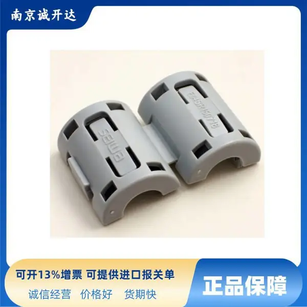 干扰磁环 星和电机SEIWA 卡扣式分割铁氧体磁环 E04SR301334