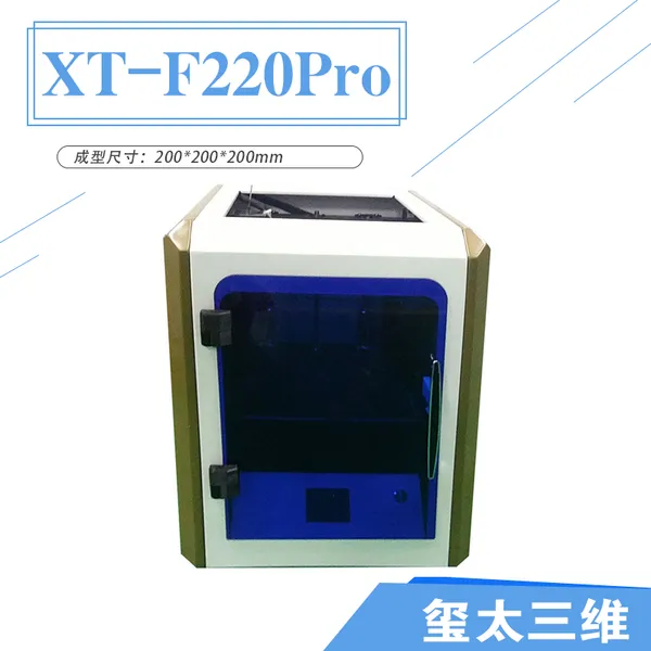 玺太三维 桌面级3d打印机 3d printer 教育商业高精度软硬高温材料FDM