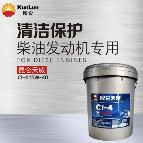 昆仑柴油机油CI-4 15W40 16KG 昆仑车用油总代理 昆仑防冻液-40