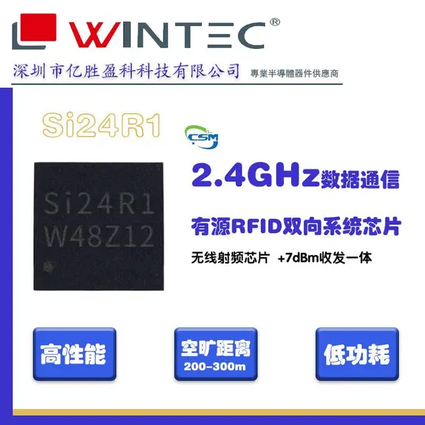 南京中科微Si24R1有源RFID无线射频收发器芯片2.4GHz