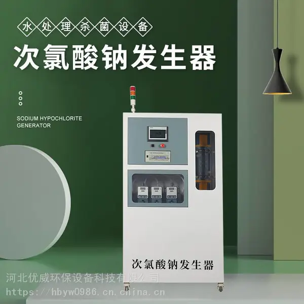 电解法次氯酸钠发生器次氯酸钠溶液发生器