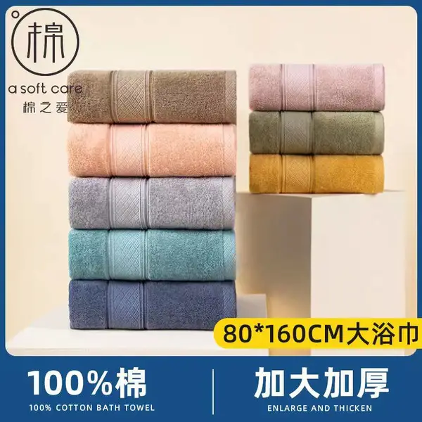 棉之爱加厚纯棉浴巾