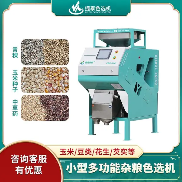 捷泰家用款小型多功能色选机花椒色选机小麦色选机红豆色选机