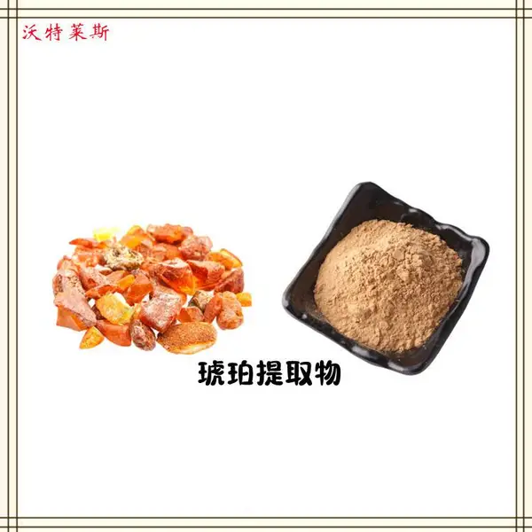 琥珀粉 琥珀提取物 浓缩粉 提取液 浸膏 多种规格 1kg起订 包邮