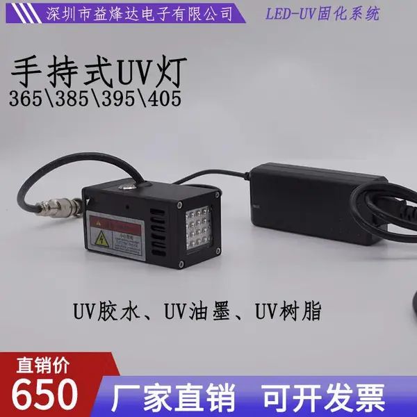 手持式UVLED固化灯365、385、395、405nm uv胶水 油墨 光油 实验
