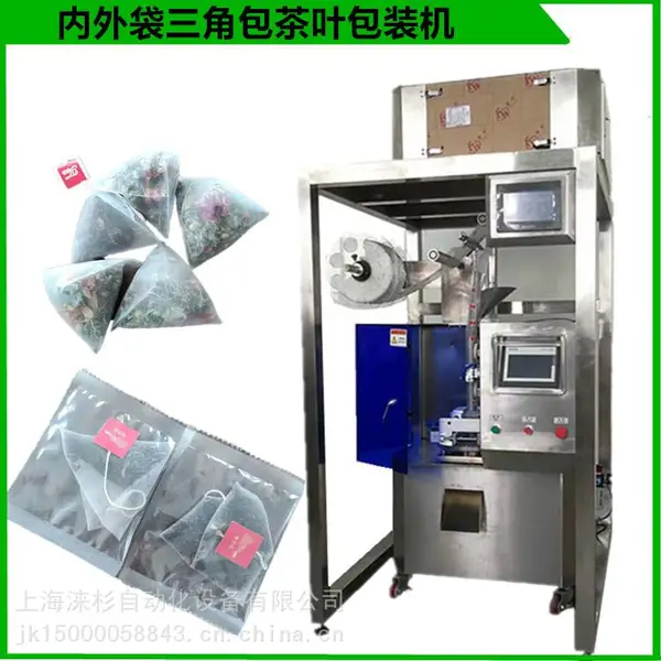 内外袋三角包花茶包装机 内外袋茶叶三角包包装机异性完成上海涞杉