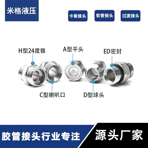 供应h型高压胶管接头 机械设备配套用管接头