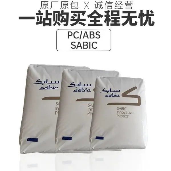 PC+ABS MC1300 电镀级 高抗冲 高流动 喷涂应用 SABIC
