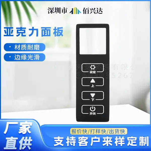 智能家居遥控面板加工带高粘性背胶有机玻璃丝印电器触摸控制镜片