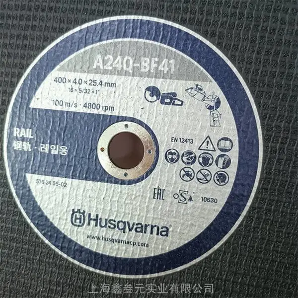 富世华A240-BF41防爆金属锯片钢轨砂轮片