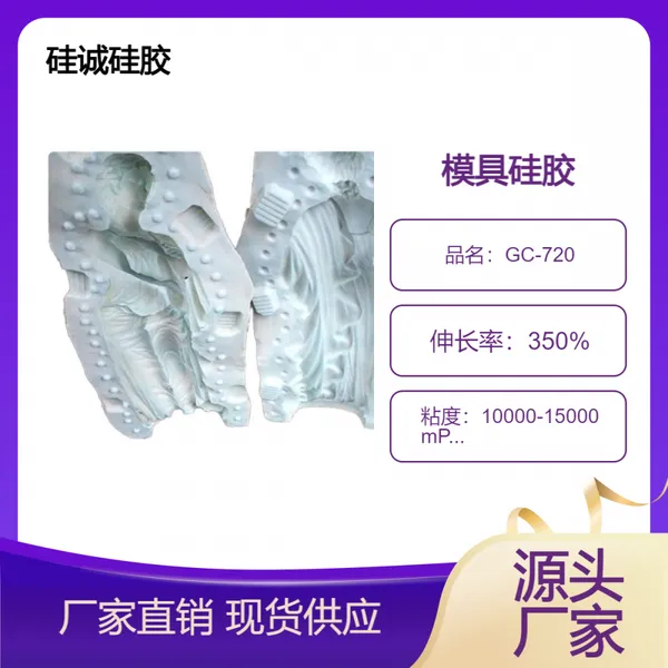 室温硫化硅橡胶液体硅胶流动性强耐用的石膏模具