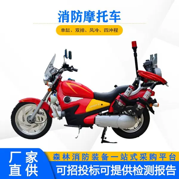 草原消防摩托车配消防泵功率≥14kW单缸、双排消防两轮车