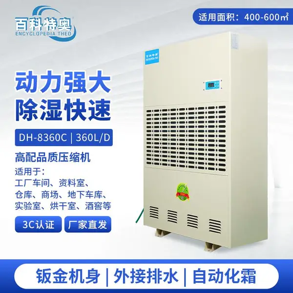 快递集散仓库除湿机 嘉兴360升除湿机 DH-8360C 厂家现货