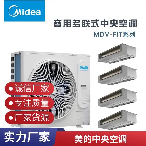 北 京美的商用中央空调5匹 多联机VRV 风管机MDV-120W/DN1-FIT(E1)